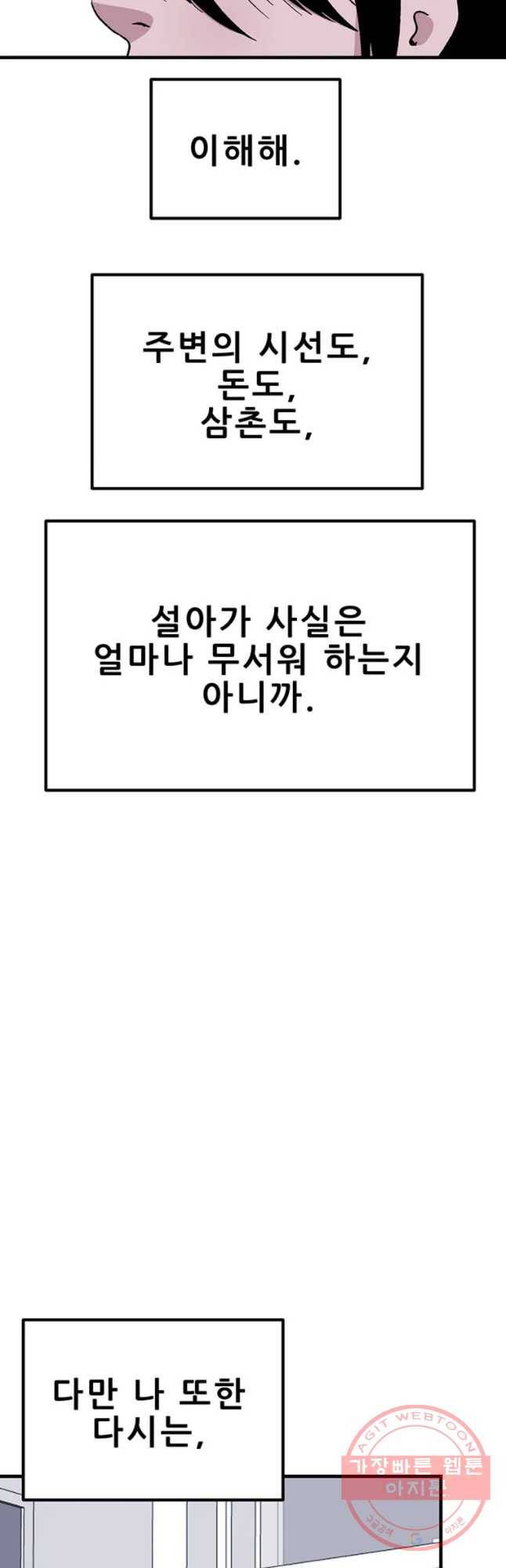 쥐덫 45화 7