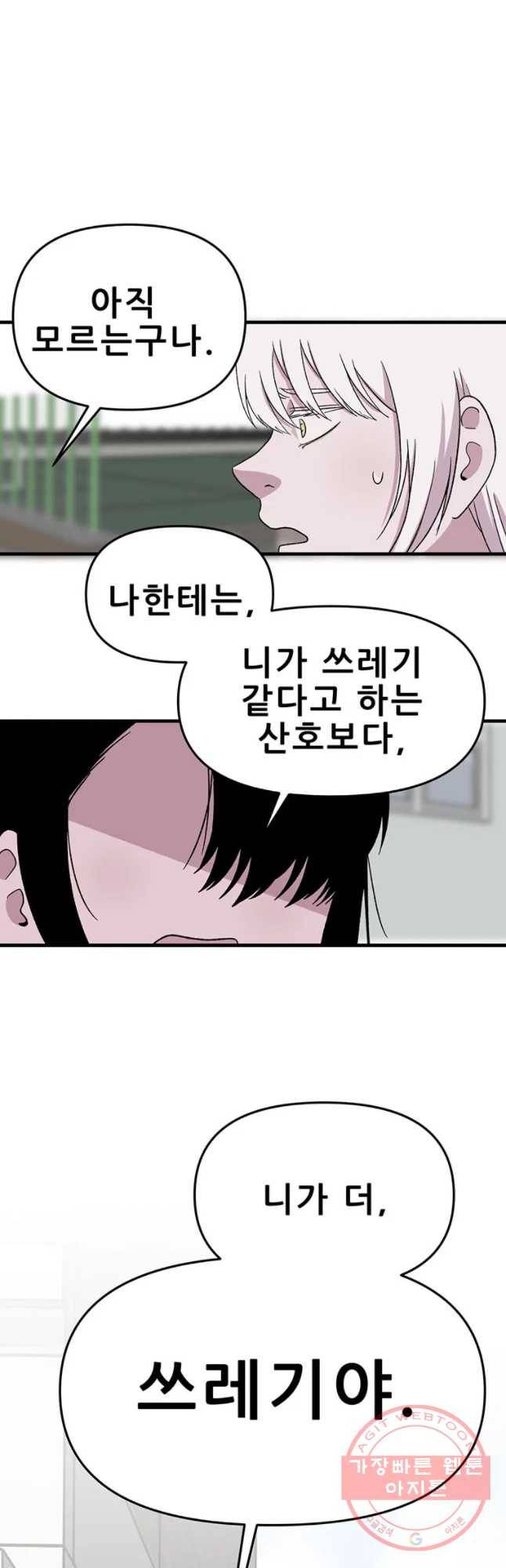 쥐덫 45화 11