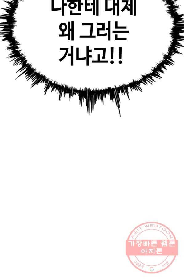 귀싸대기 17화 40