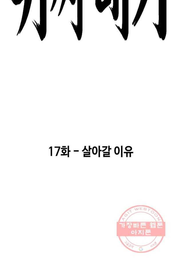 귀싸대기 17화 43