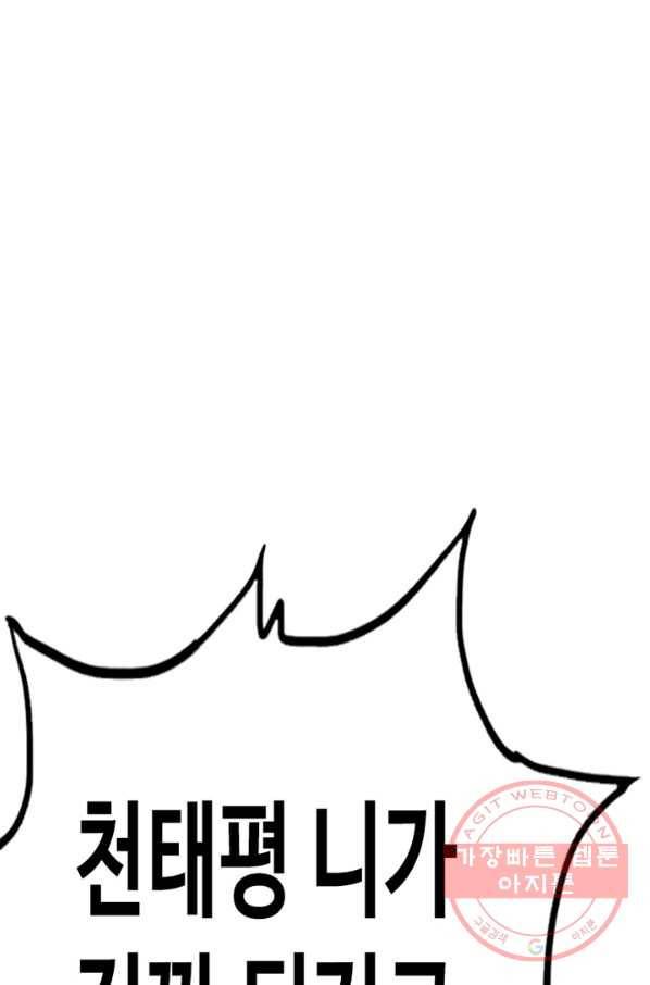 귀싸대기 17화 85