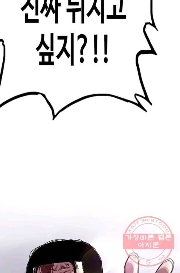 귀싸대기 17화 86