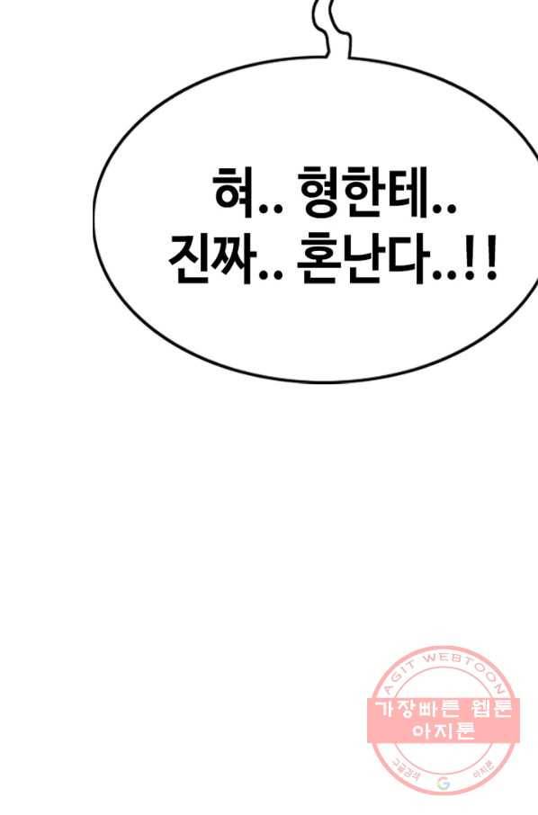 귀싸대기 17화 97