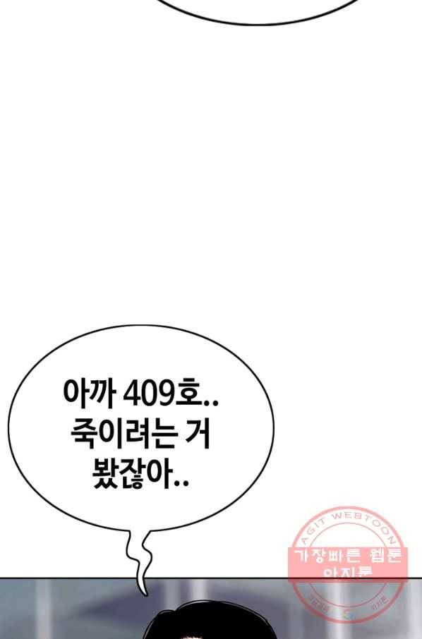 귀싸대기 17화 101