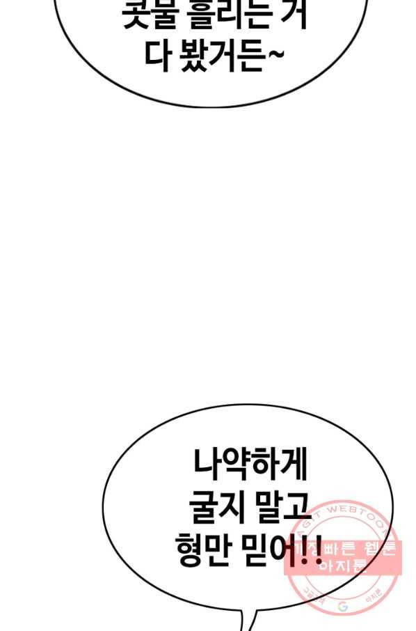 귀싸대기 17화 114