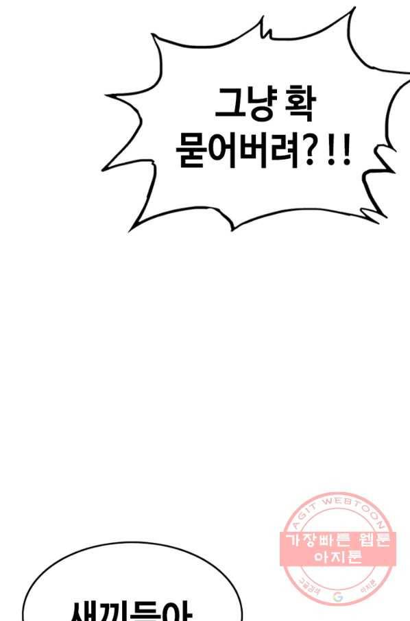 귀싸대기 17화 118