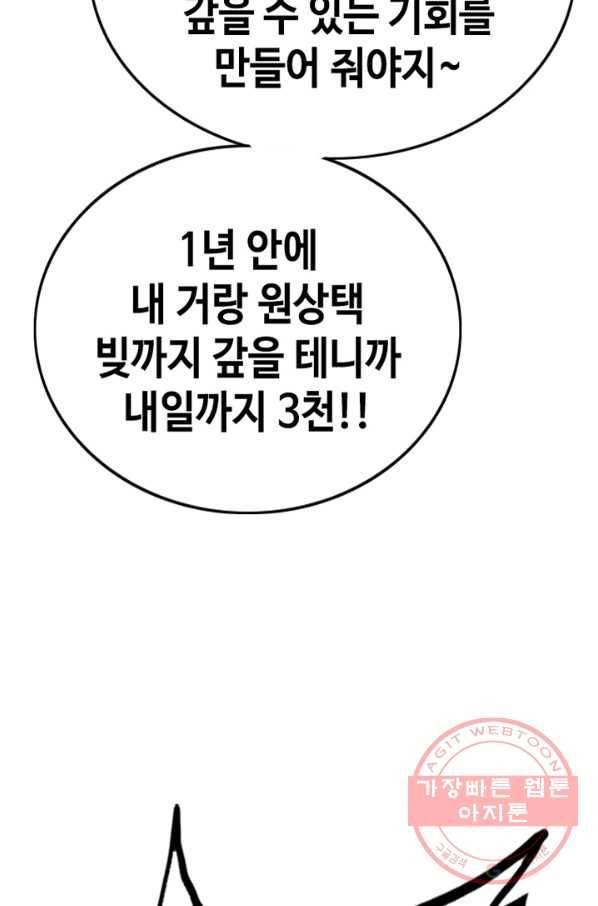 귀싸대기 17화 160