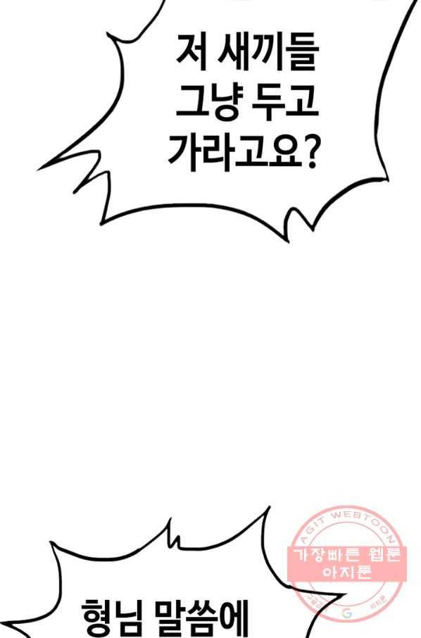 귀싸대기 17화 199