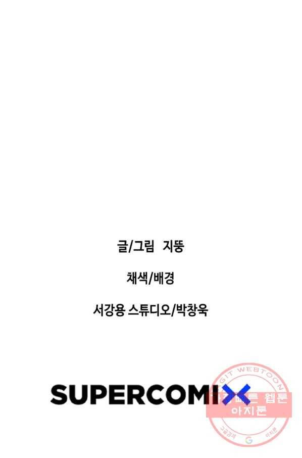 귀싸대기 17화 234