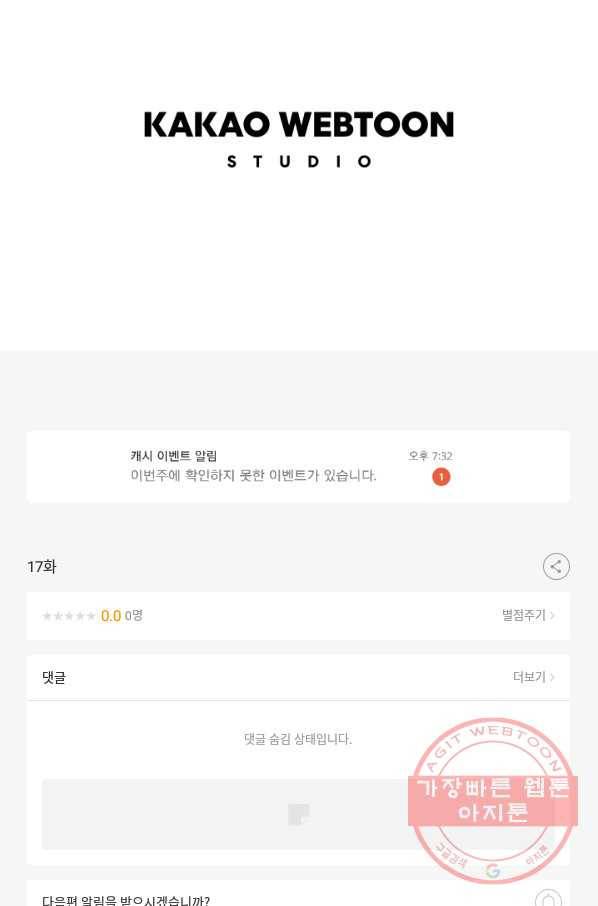 귀싸대기 17화 235