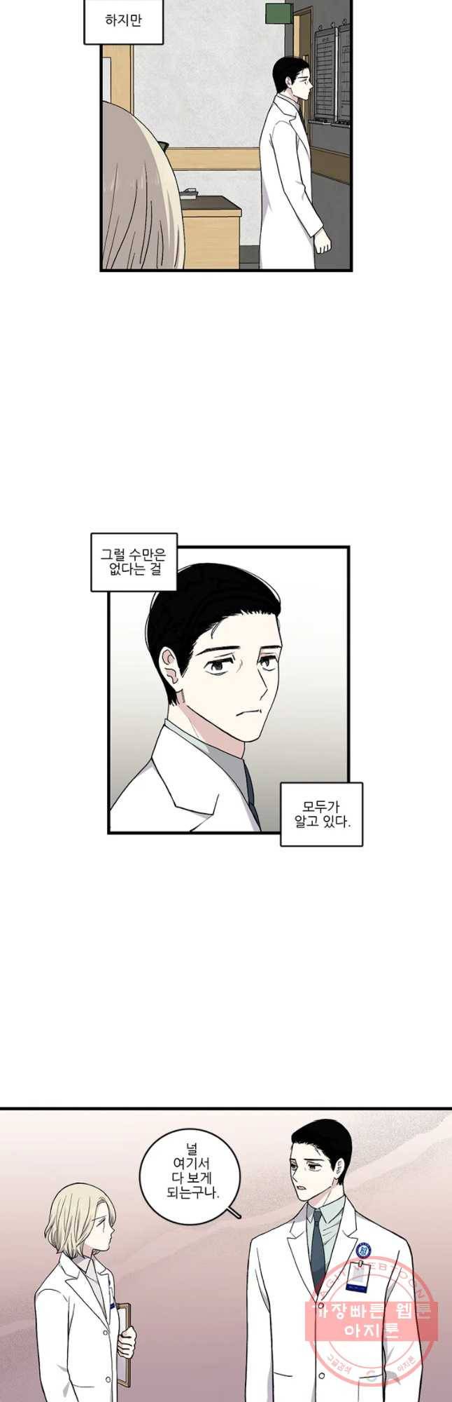 순정 히포크라테스 시즌4 6화 18
