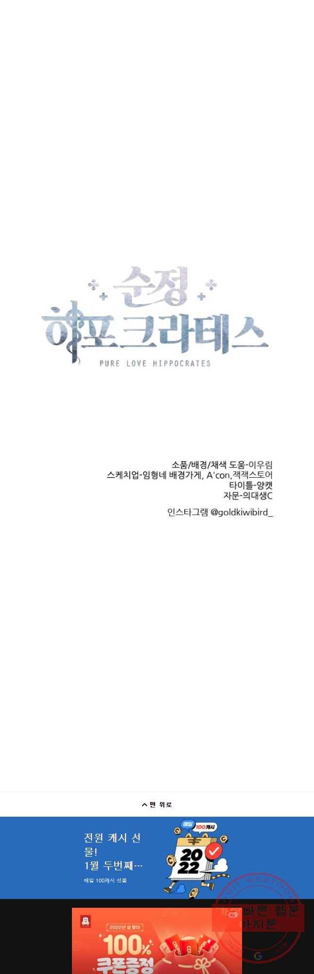 순정 히포크라테스 시즌4 6화 21