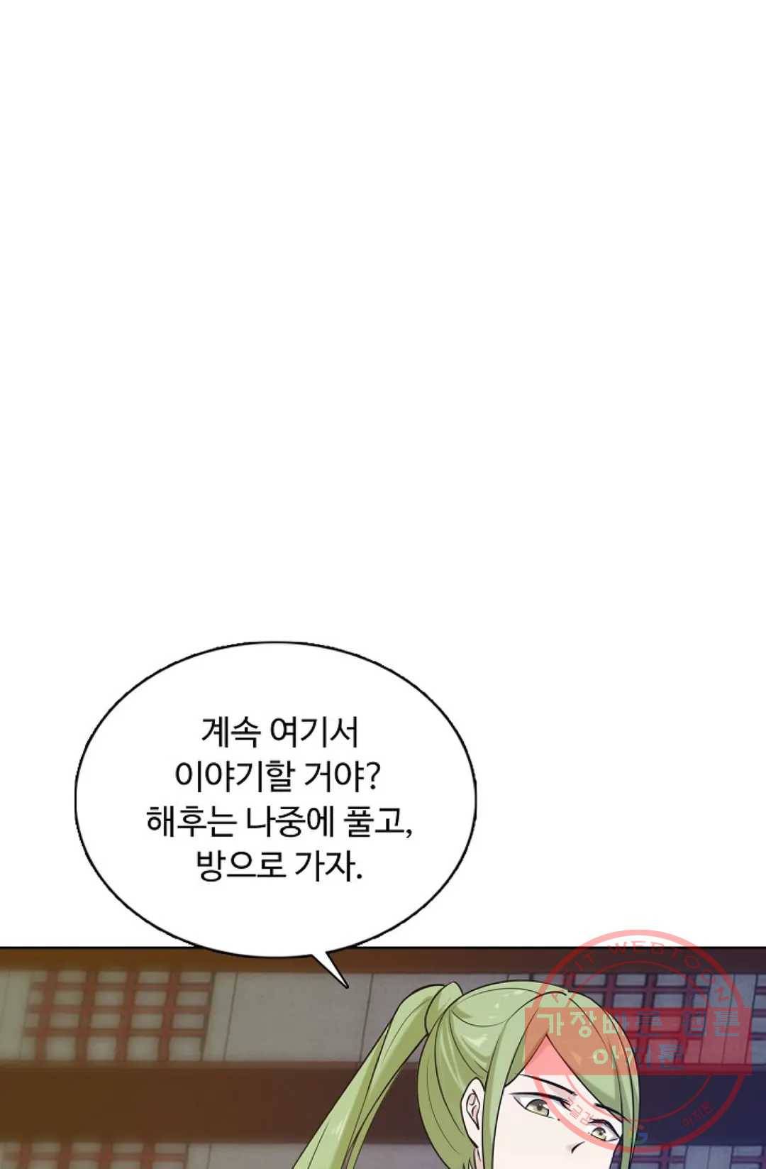 회귀하여 최강 신왕으로 130화 7
