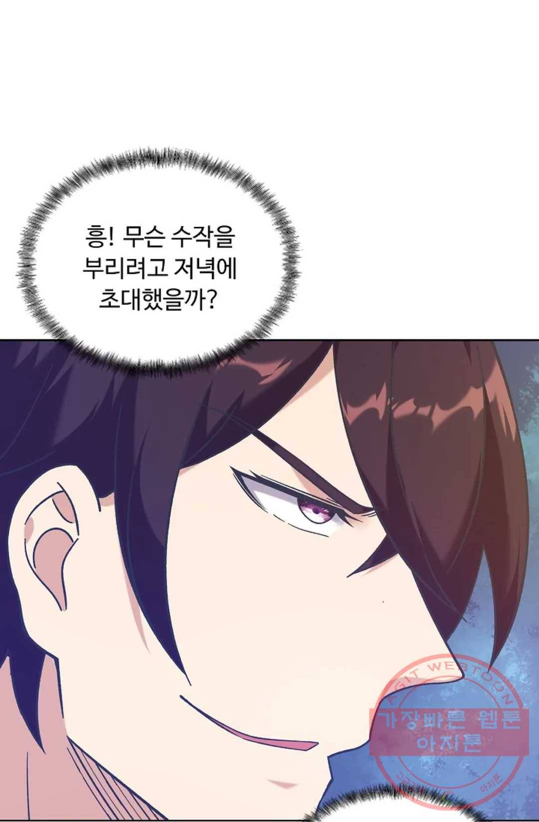 회귀하여 최강 신왕으로 130화 49