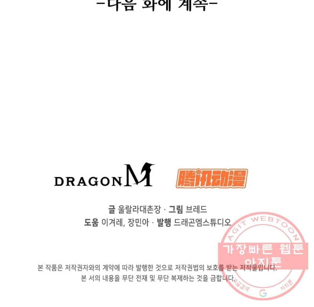 회귀하여 최강 신왕으로 130화 82