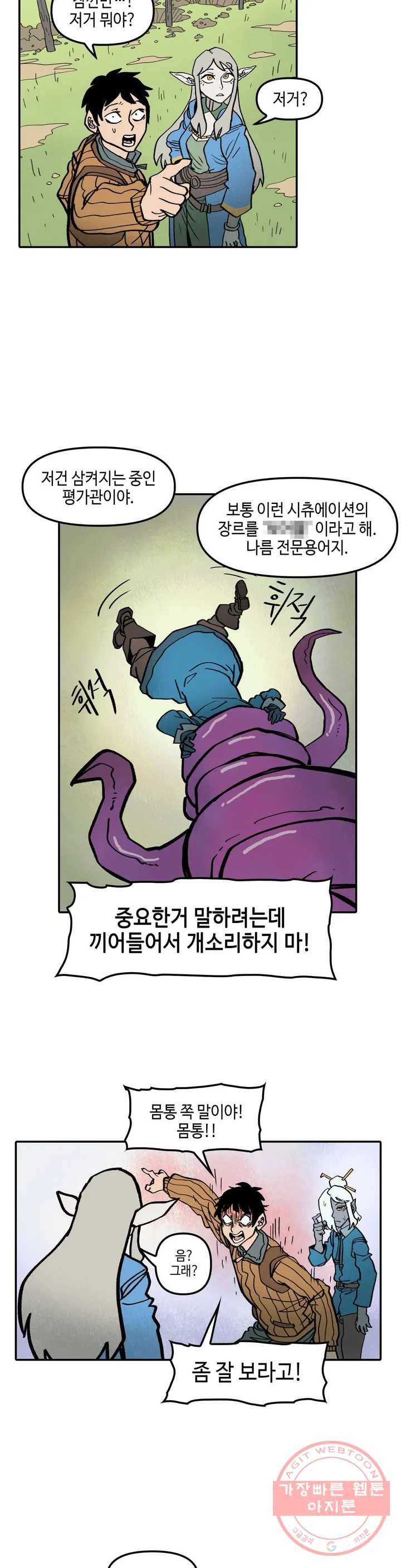 데우스 바드 마키나 2 27화 2