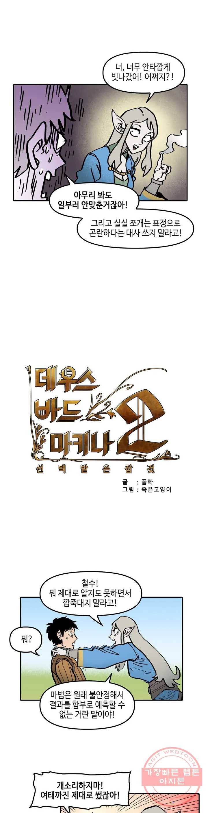 데우스 바드 마키나 2 27화 5