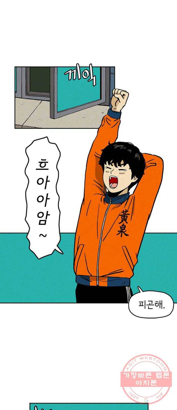 배달의 신 9화 - 실감이 안 나 2