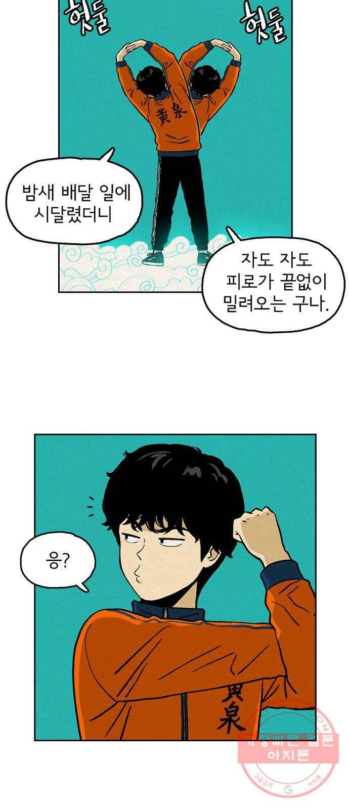 배달의 신 9화 - 실감이 안 나 3