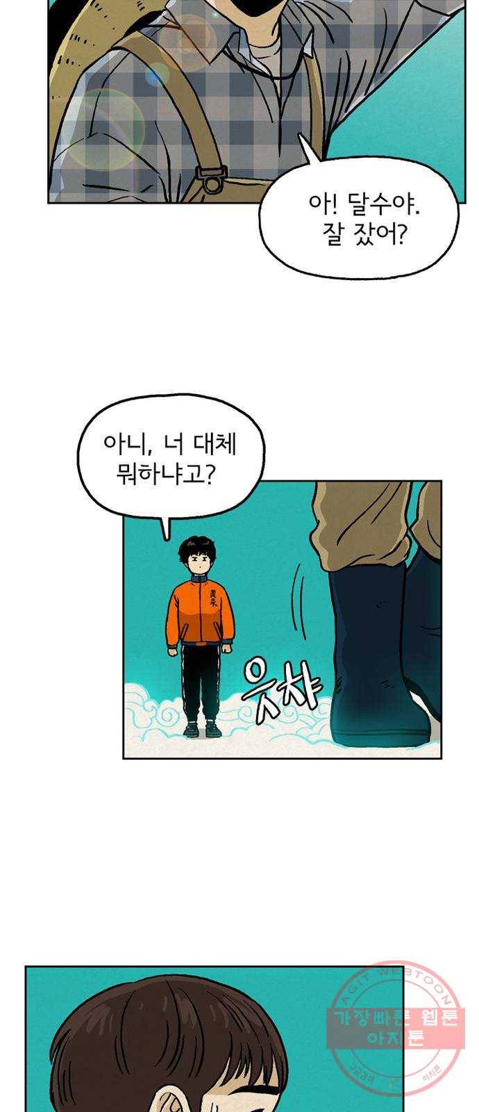 배달의 신 9화 - 실감이 안 나 5