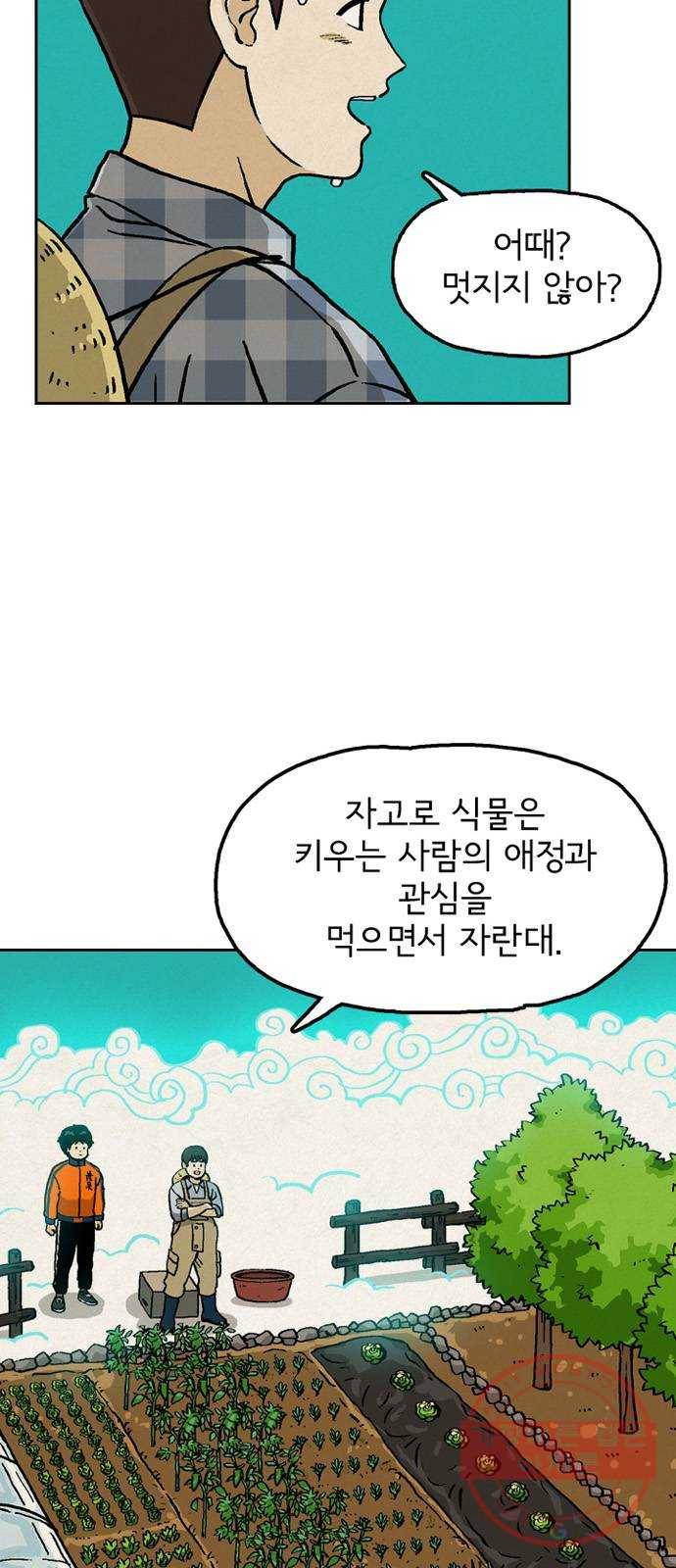 배달의 신 9화 - 실감이 안 나 6