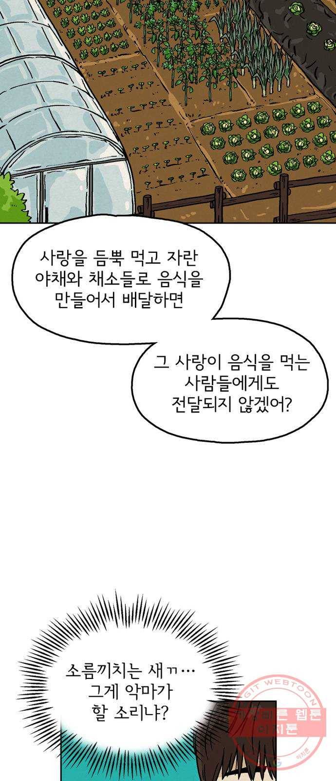 배달의 신 9화 - 실감이 안 나 7