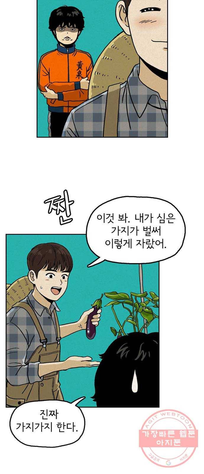 배달의 신 9화 - 실감이 안 나 8