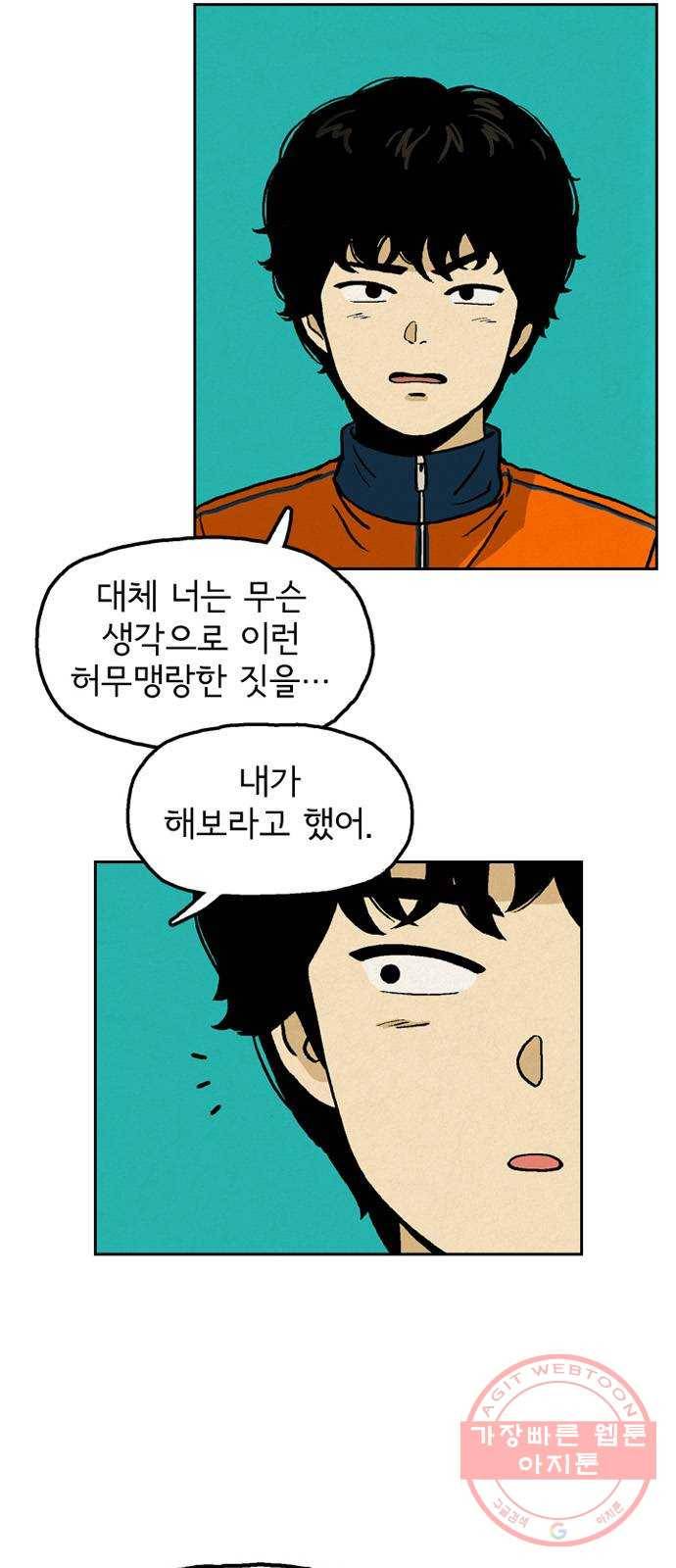 배달의 신 9화 - 실감이 안 나 9