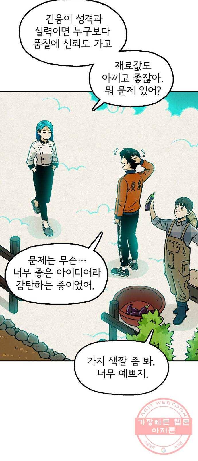 배달의 신 9화 - 실감이 안 나 10