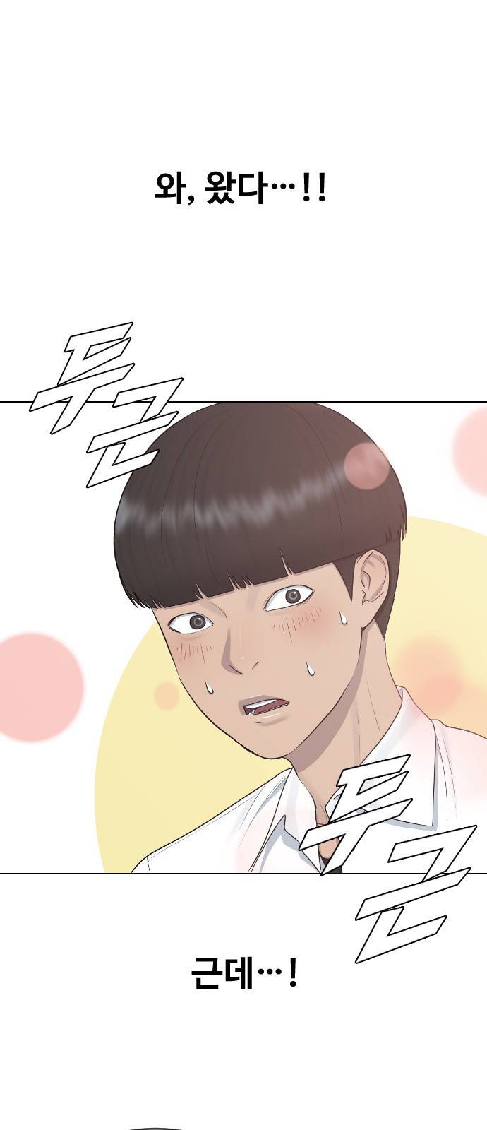 최면학교 26. 따뜻해 3