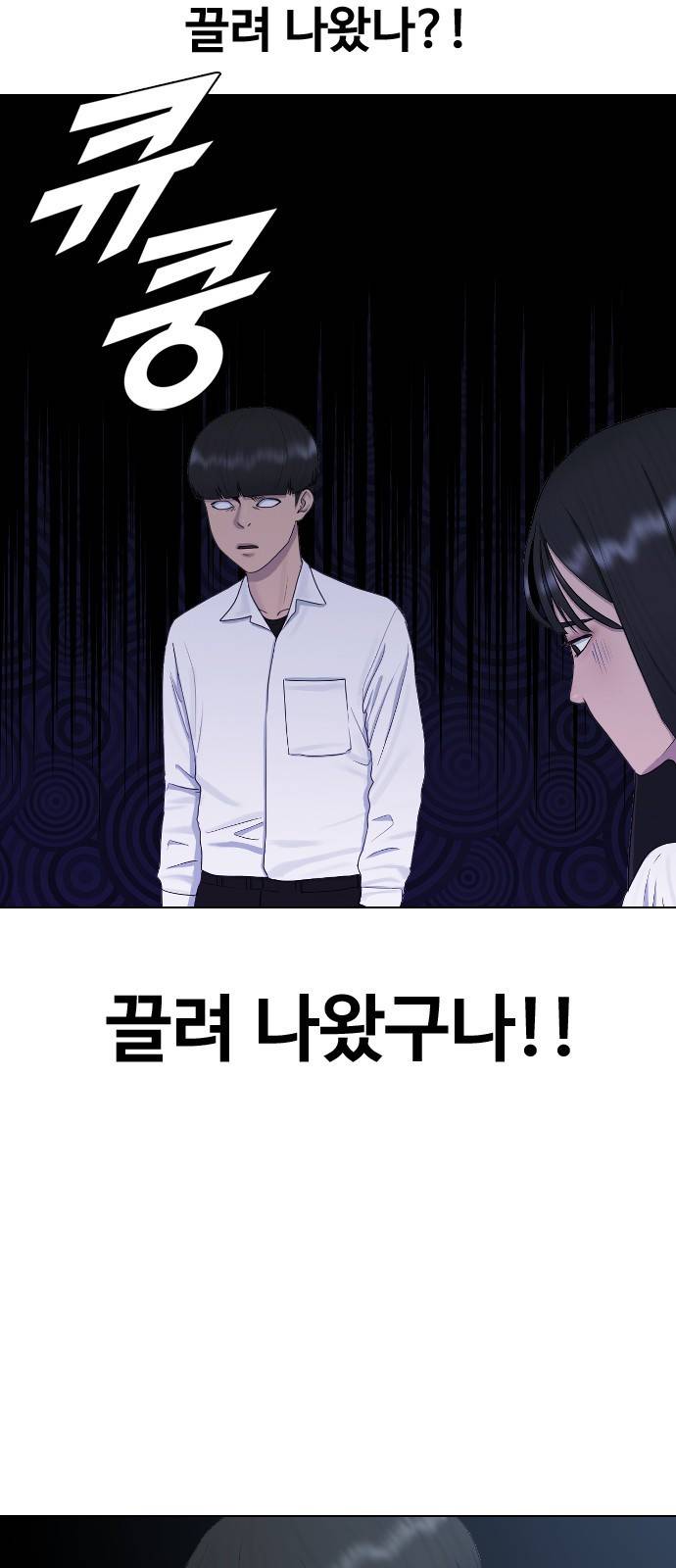 최면학교 26. 따뜻해 5
