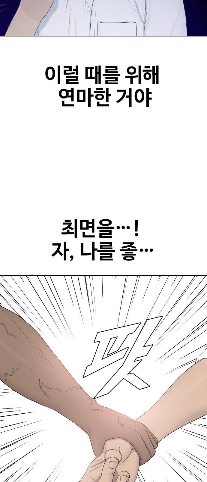 최면학교 26. 따뜻해 8