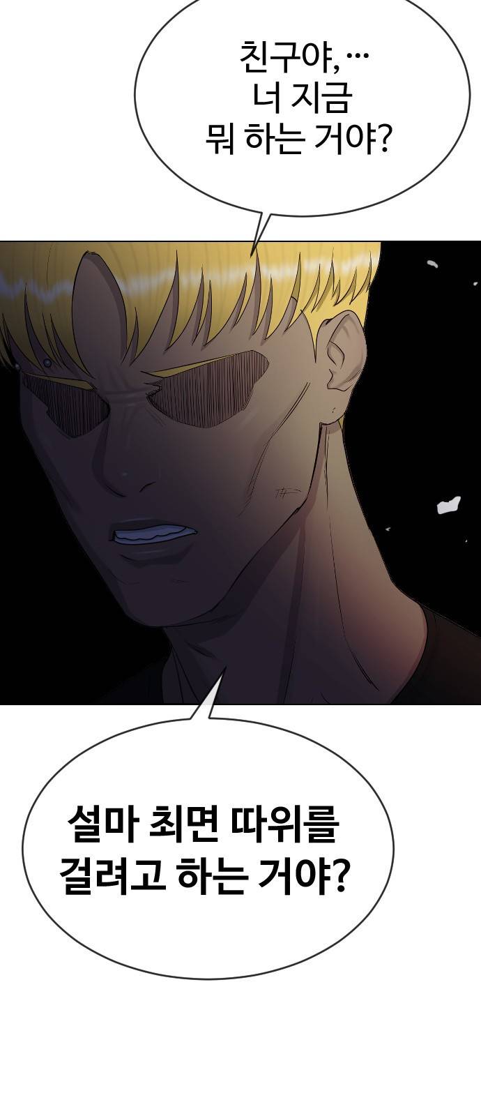 최면학교 26. 따뜻해 10