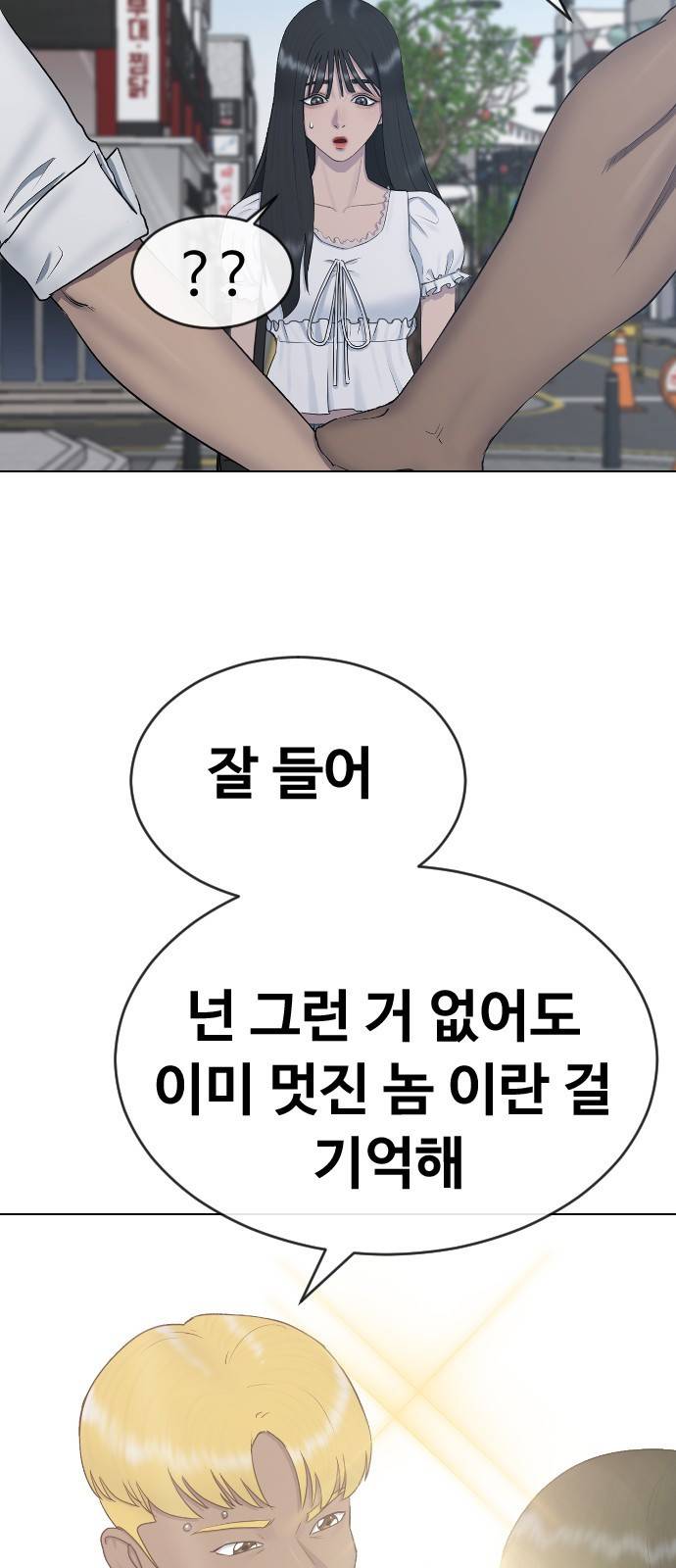 최면학교 26. 따뜻해 12