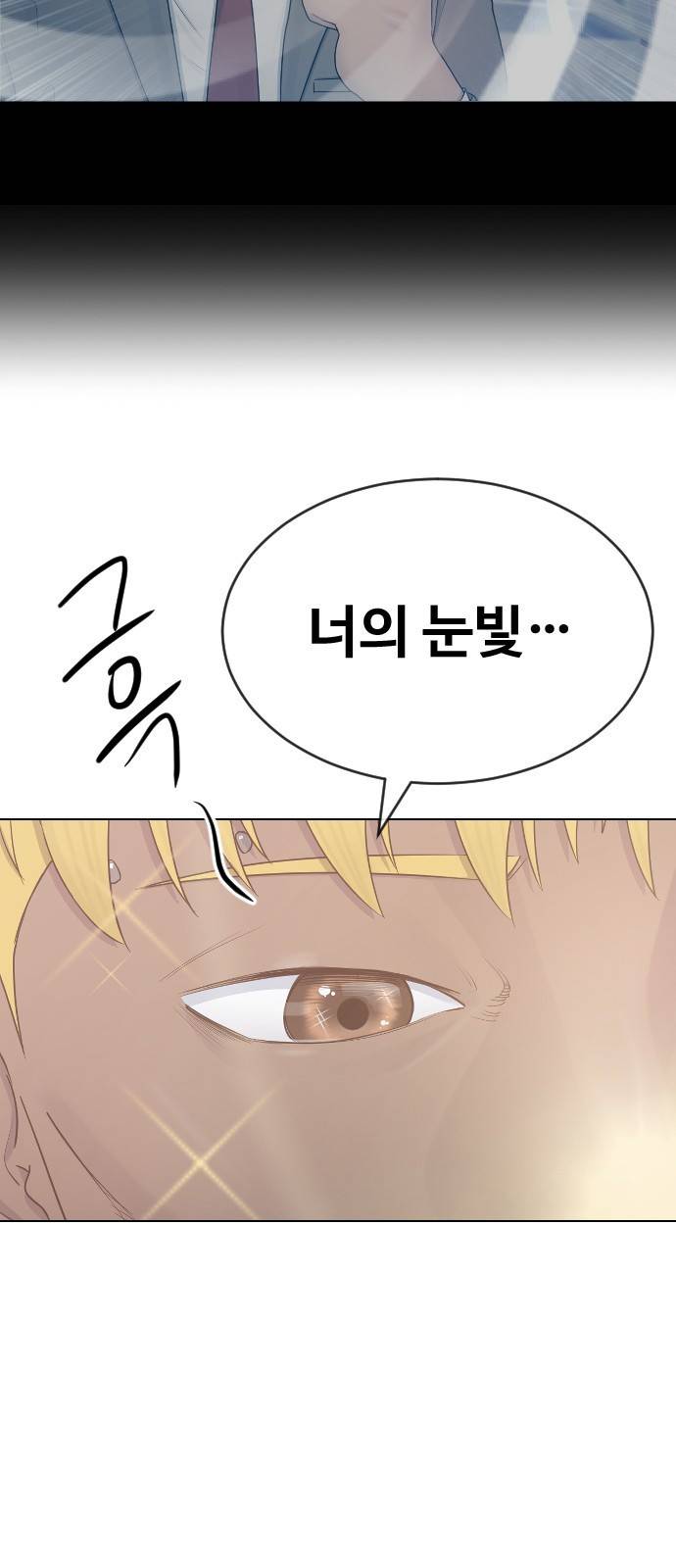 최면학교 26. 따뜻해 14