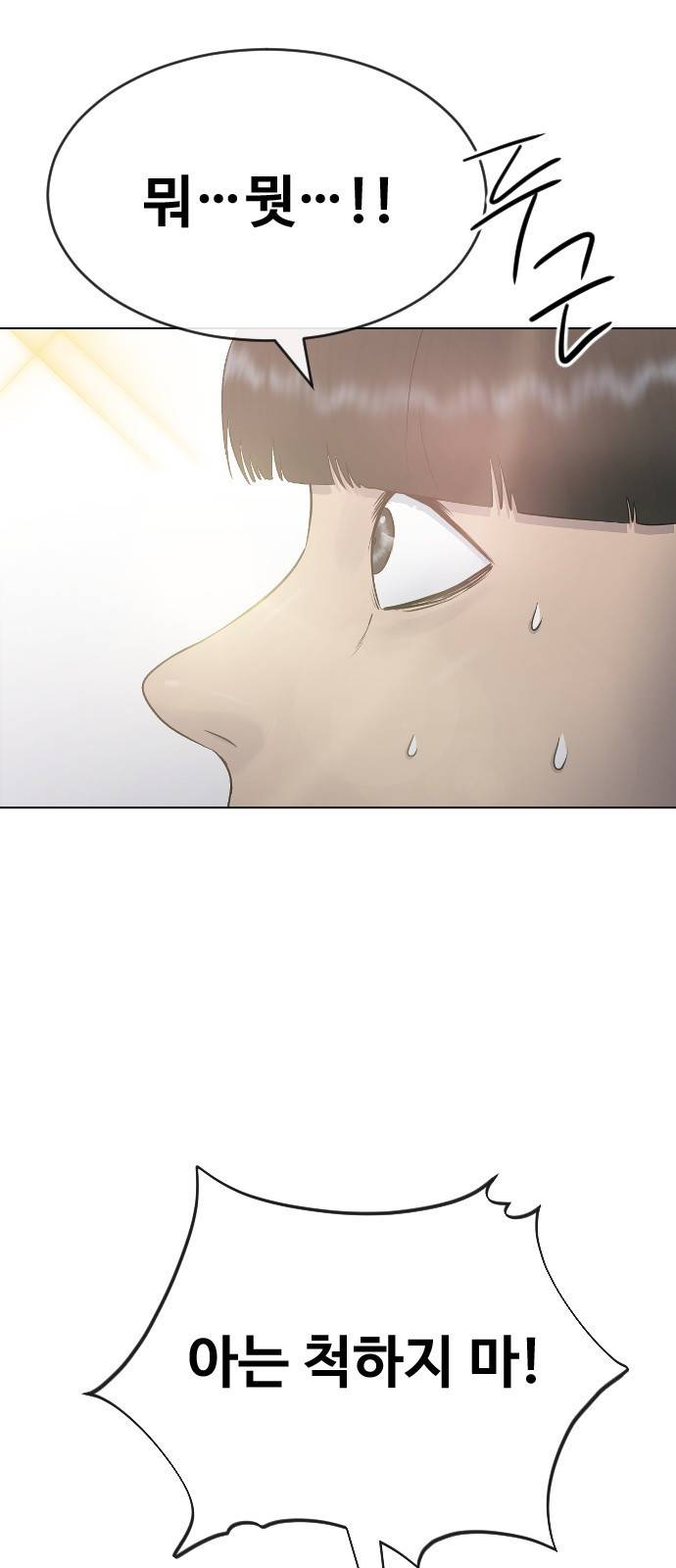 최면학교 26. 따뜻해 15