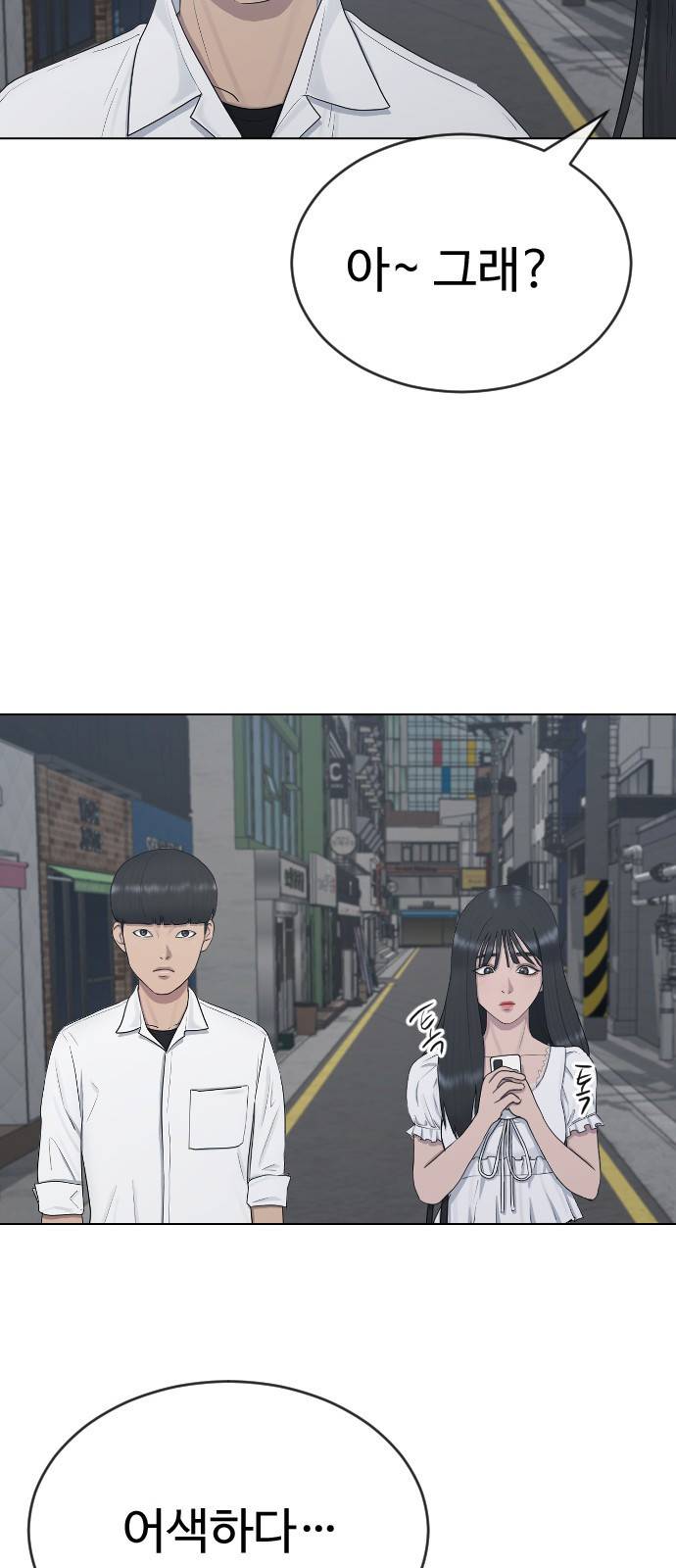 최면학교 26. 따뜻해 27