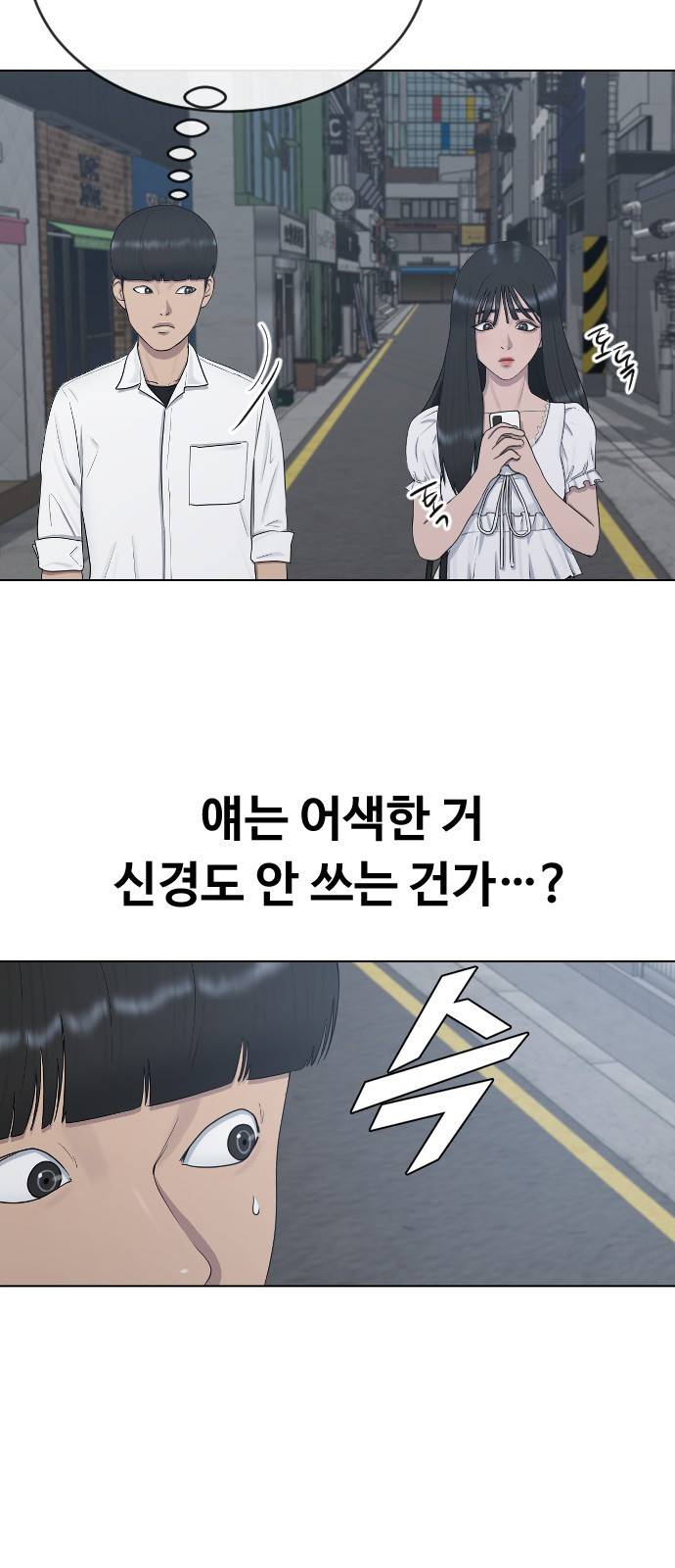 최면학교 26. 따뜻해 28