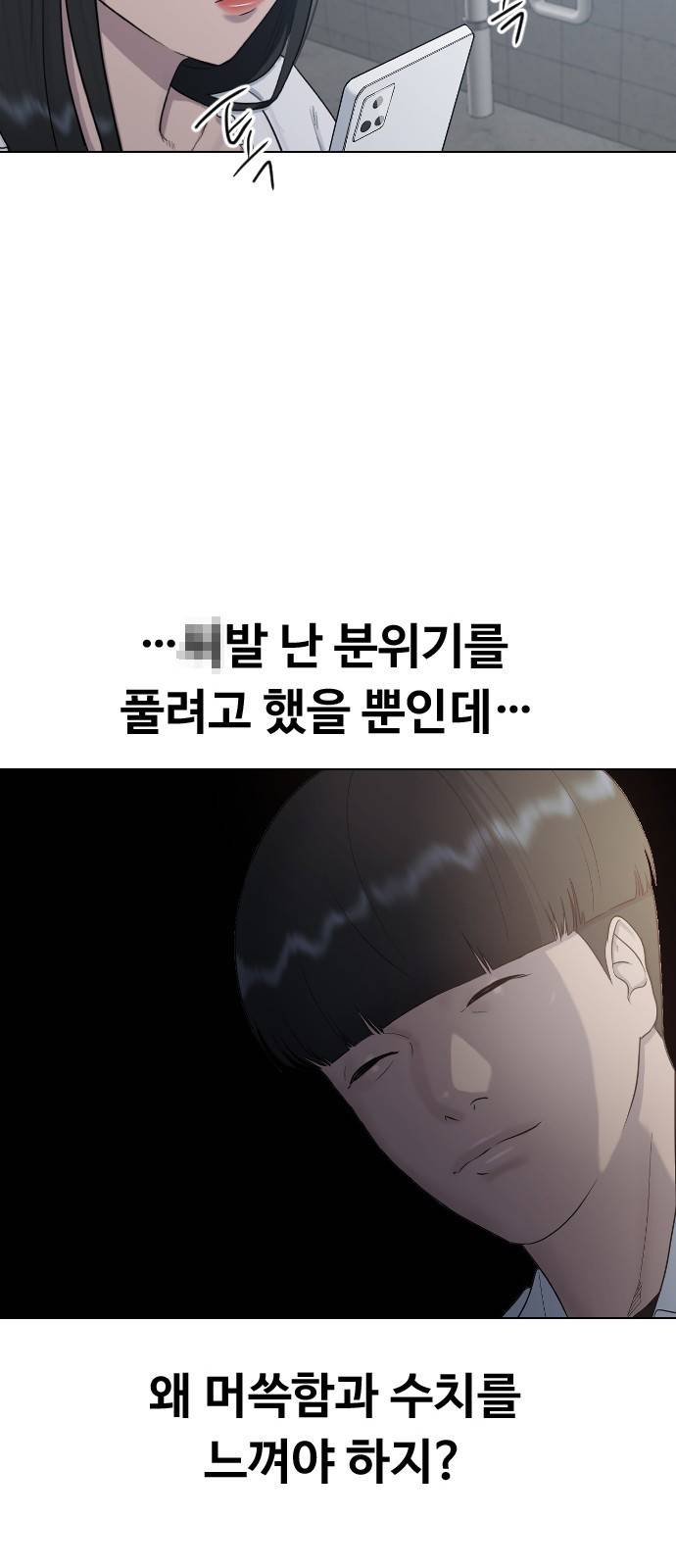 최면학교 26. 따뜻해 31