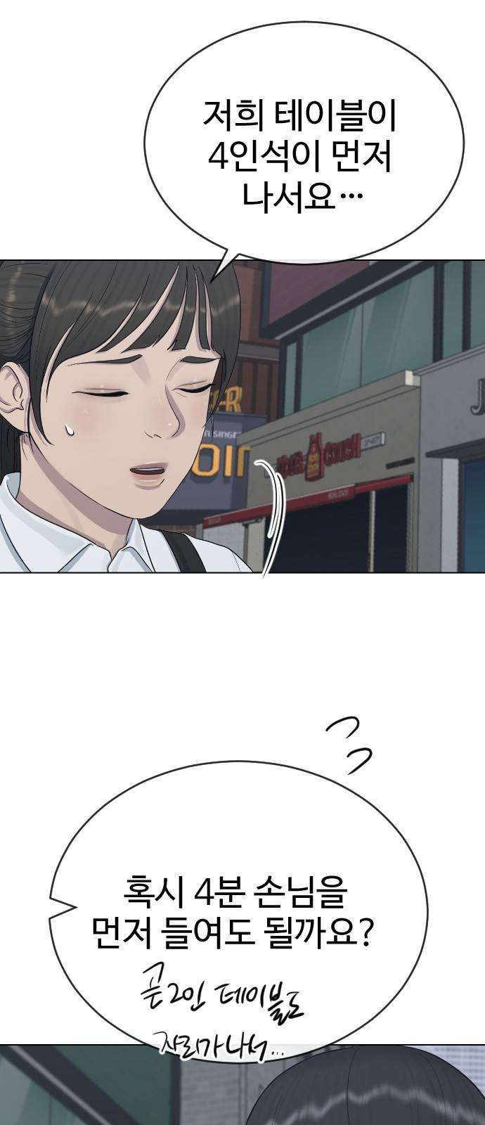 최면학교 26. 따뜻해 39