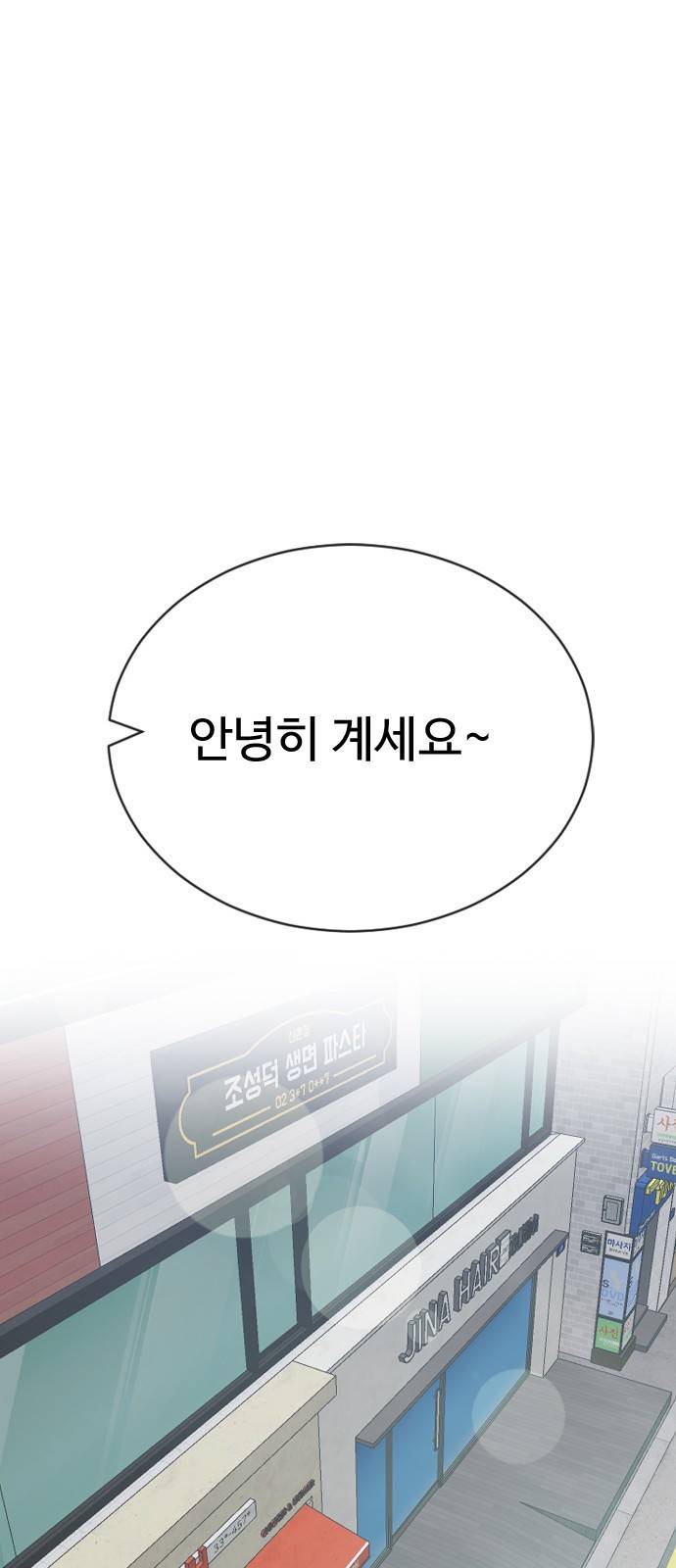 최면학교 26. 따뜻해 46