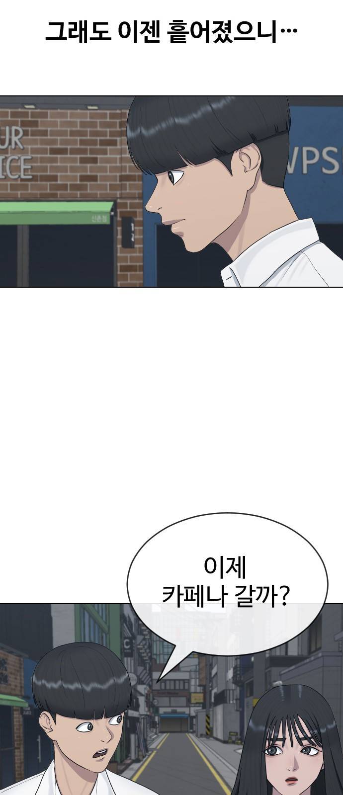 최면학교 26. 따뜻해 48