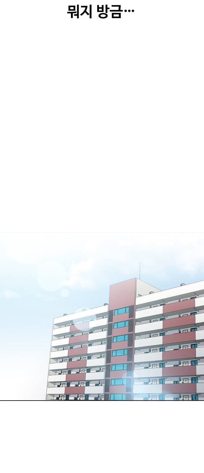 최면학교 26. 따뜻해 53