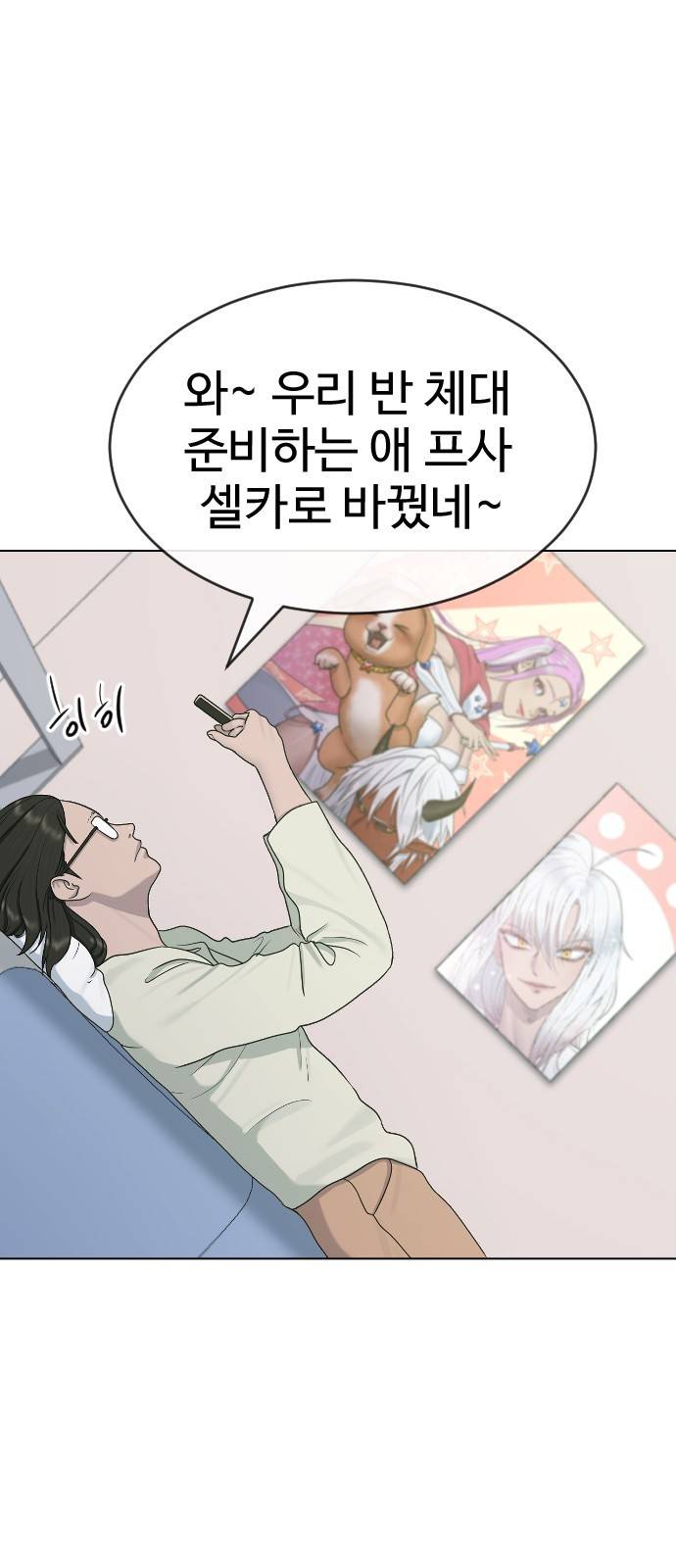 최면학교 26. 따뜻해 54