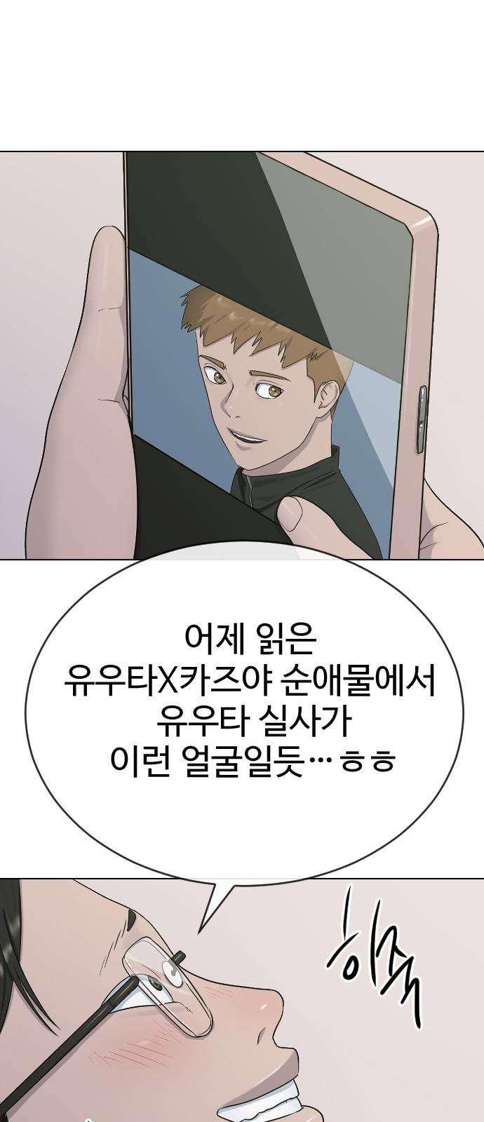 최면학교 26. 따뜻해 55
