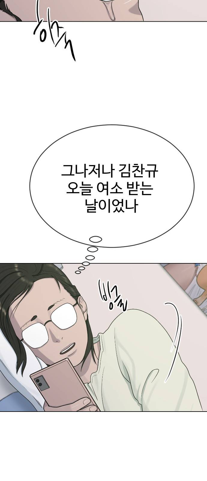 최면학교 26. 따뜻해 56