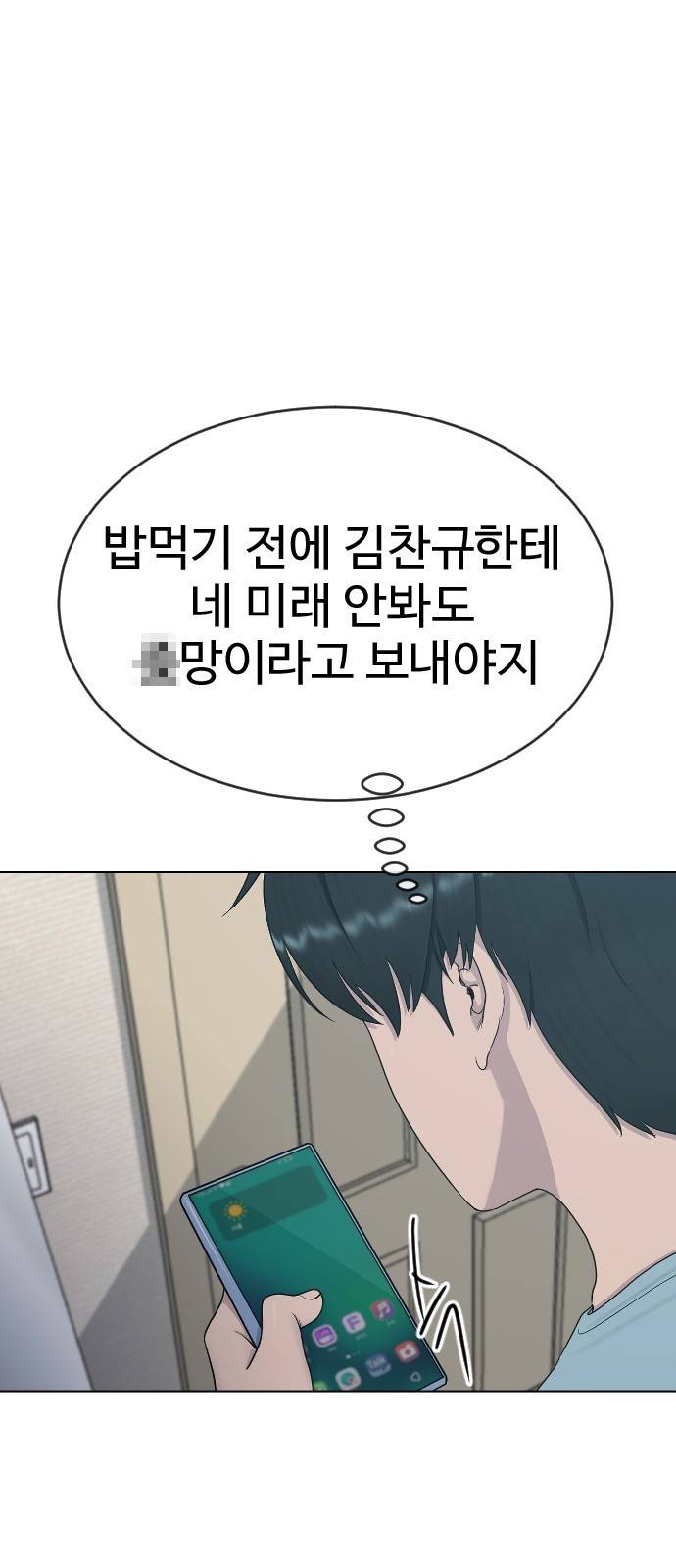 최면학교 26. 따뜻해 63