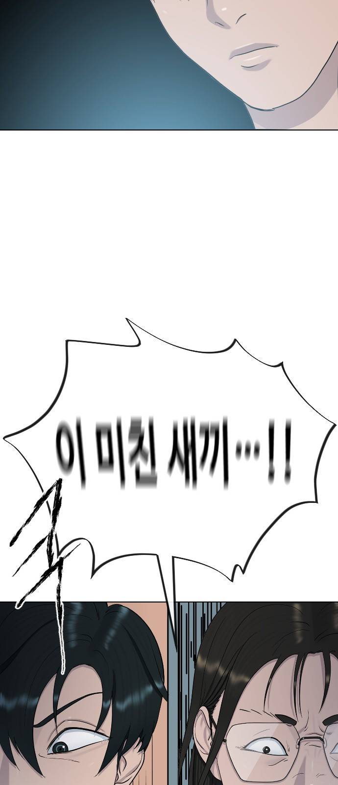 최면학교 26. 따뜻해 65