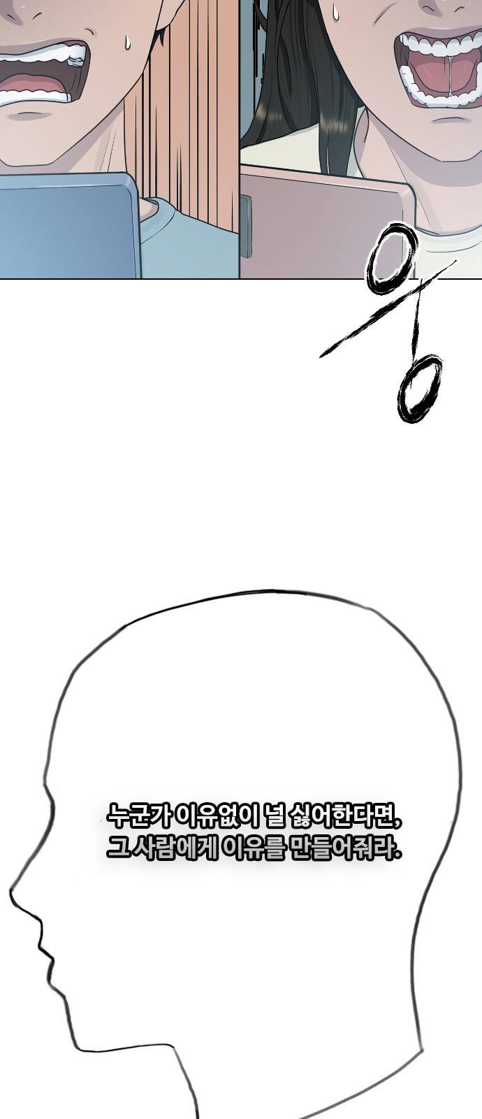최면학교 26. 따뜻해 66