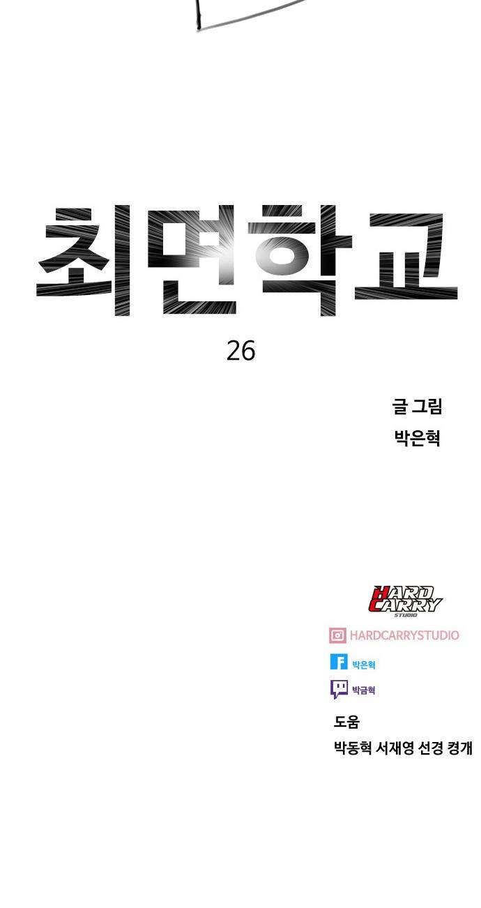 최면학교 26. 따뜻해 67